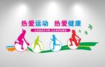 运动文化墙