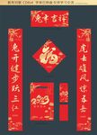 春节精品对联