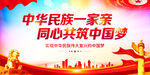 民族团结