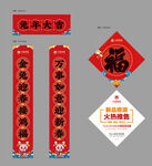 兔年地产对联福字单页