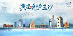 三沙