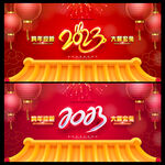 跨年迎新
