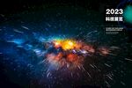 星空爆炸