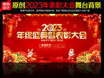 年终盛典 表彰大会