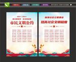 市民文明公约