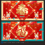 2023兔年福春