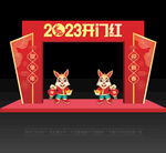 2023兔年拱门