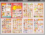 4周年店庆DM海报图片