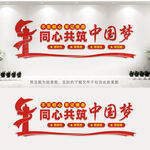 同心共筑中国梦