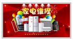 电器维修宣传