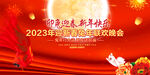 2023春节晚会背景