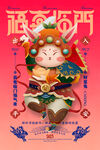 兔年门神海报