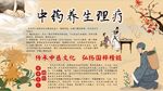 中药养生理疗