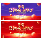 2023新年晚会舞台背景