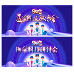 医学研讨会