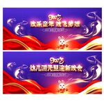 元旦演出背景