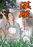 汉服
