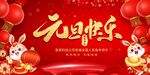 2023年会新年背景