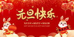 2023年元旦兔年背景