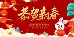 2023兔年春节展板