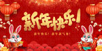 2023兔年新年背景