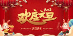 2023兔年元旦喜庆背景
