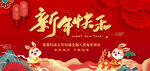 2023兔新年快乐背景