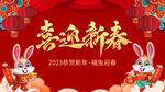 2023喜迎新春海报