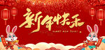 2023新年快乐背景