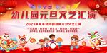 幼儿园元旦舞台背景 