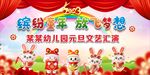 幼儿园元旦舞台背景  