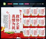 人民政协