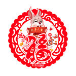 兔年福字吊牌