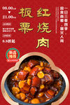 板栗红烧肉