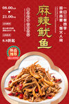 麻辣鱿鱼