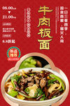 牛肉板面