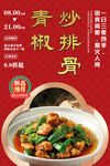 青椒炒排骨