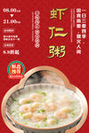 虾仁粥