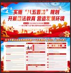 普法