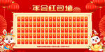 红包墙