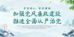 廉政展板