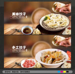 饺子海报