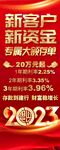 2023银行存款易拉宝