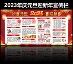 2023新年板报