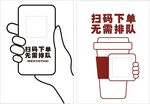 扫码下单