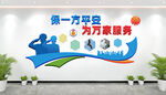 保安公司文化墙图片