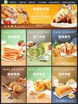 糕点海报