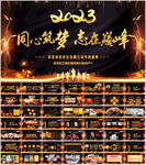 2023企业年会PPT