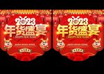 新年吊旗