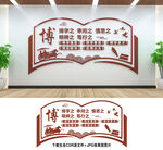 学校文化墙